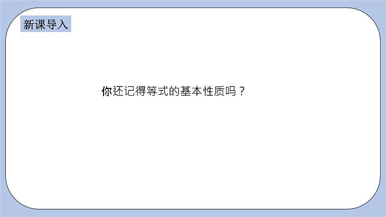 浙教版数学八上 3.2 不等式的基本性质 课件+教案+练习03