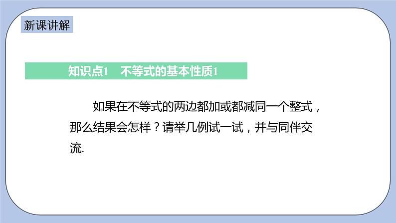 浙教版数学八上 3.2 不等式的基本性质 课件+教案+练习04