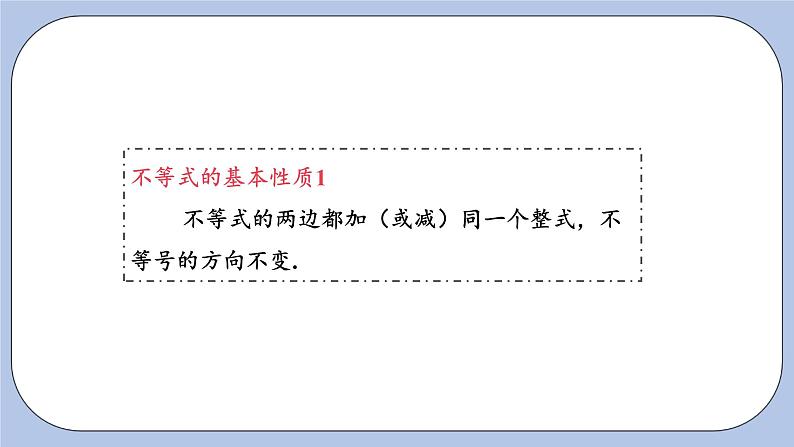 浙教版数学八上 3.2 不等式的基本性质 课件+教案+练习05