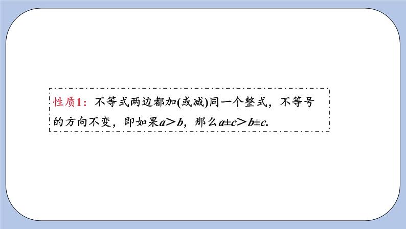 浙教版数学八上 3.2 不等式的基本性质 课件+教案+练习06