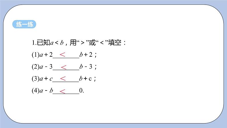 浙教版数学八上 3.2 不等式的基本性质 课件+教案+练习08