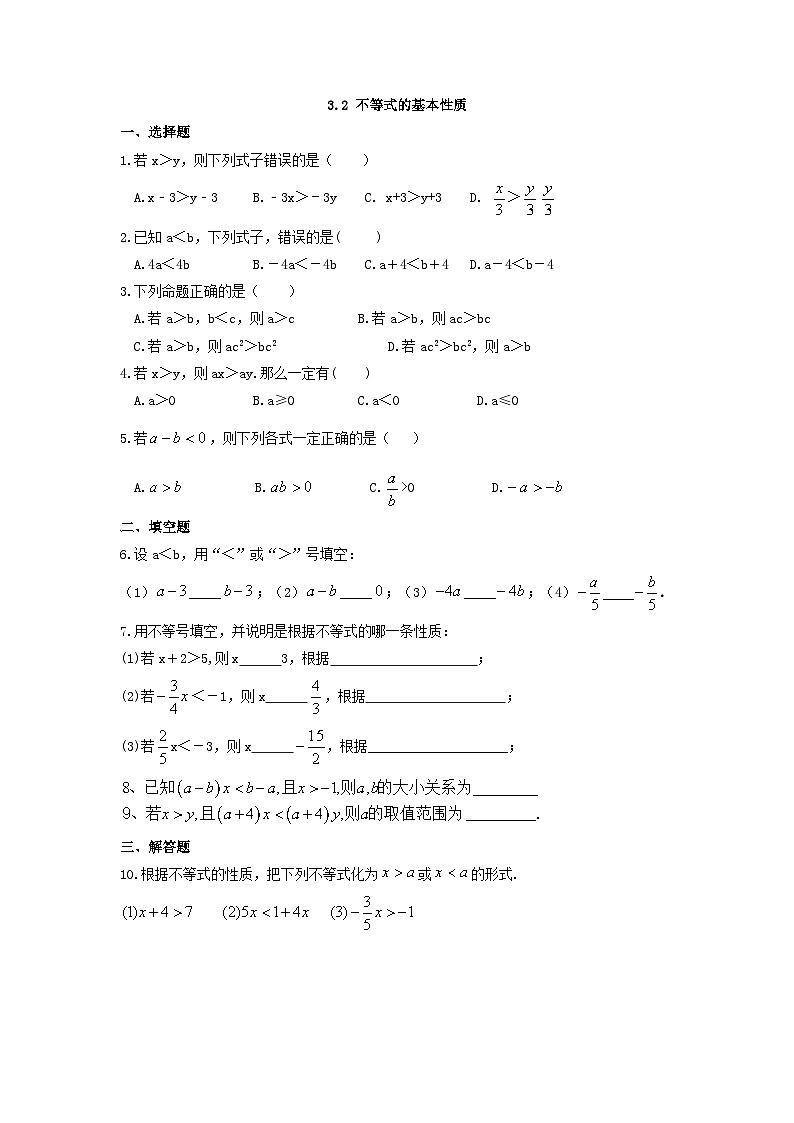 浙教版数学八上 3.2 不等式的基本性质 课件+教案+练习01