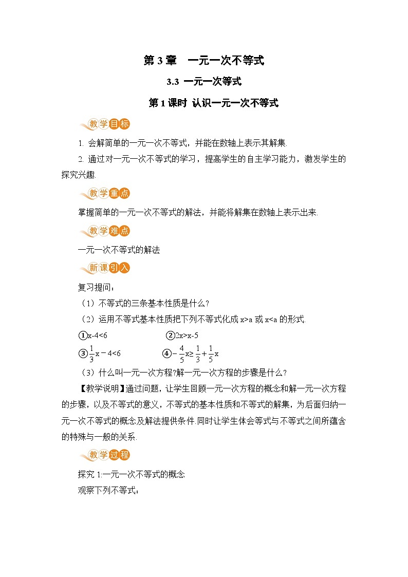 浙教版数学八上 3.3.1 认识一元一次不等式 课件+教案+练习01