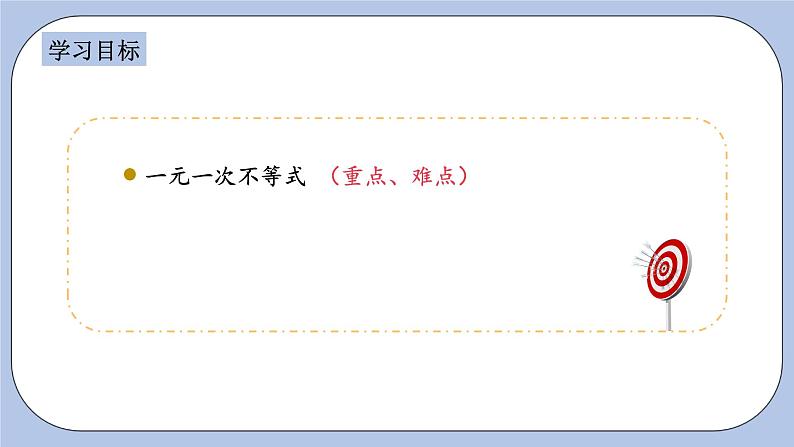 浙教版数学八上 3.3.1 认识一元一次不等式 课件+教案+练习02