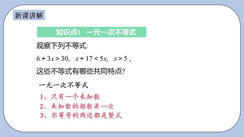 浙教版数学八上 3.3.1 认识一元一次不等式 课件+教案+练习04