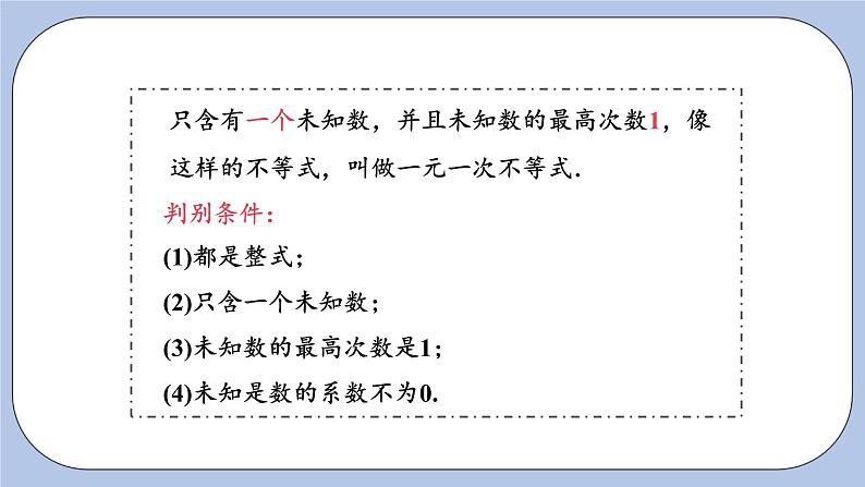 浙教版数学八上 3.3.1 认识一元一次不等式 课件+教案+练习05