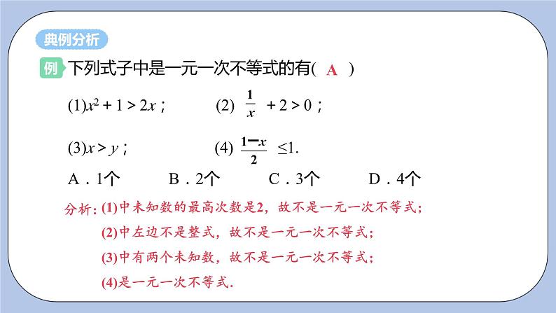 浙教版数学八上 3.3.1 认识一元一次不等式 课件+教案+练习06