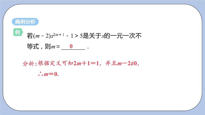 浙教版数学八上 3.3.1 认识一元一次不等式 课件+教案+练习07