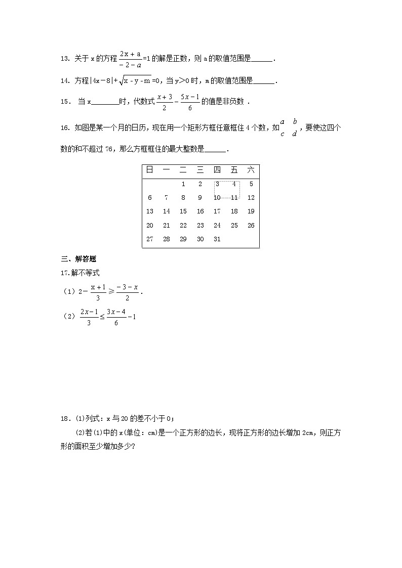 浙教版数学八上 3.3.1 认识一元一次不等式 课件+教案+练习02
