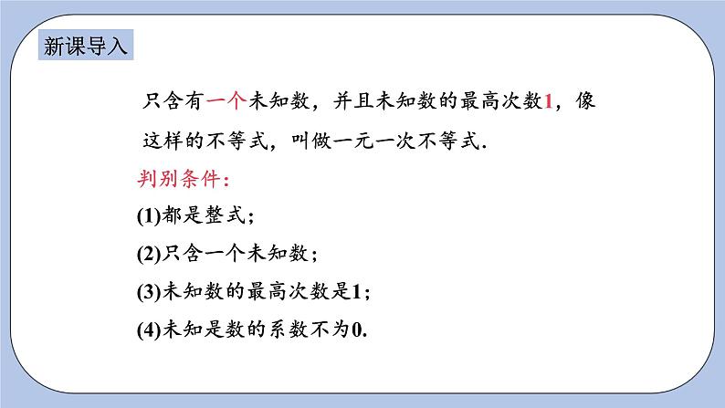 浙教版数学八上 3.3.2 解一元一次不等式 课件+教案+练习03