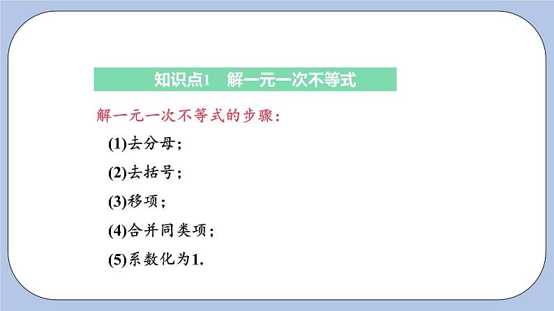 浙教版数学八上 3.3.2 解一元一次不等式 课件+教案+练习04