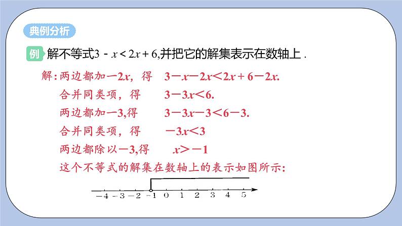 浙教版数学八上 3.3.2 解一元一次不等式 课件+教案+练习05