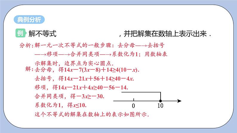 浙教版数学八上 3.3.2 解一元一次不等式 课件+教案+练习06