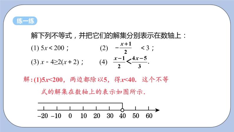 浙教版数学八上 3.3.2 解一元一次不等式 课件+教案+练习07