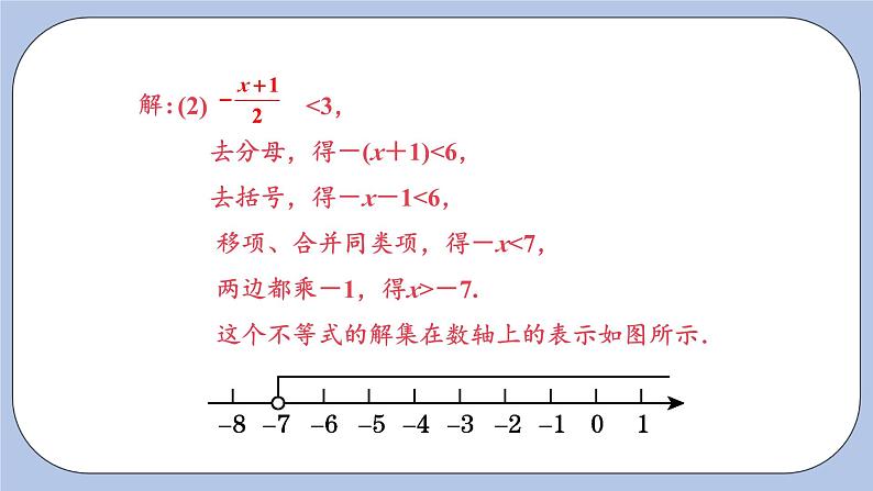 浙教版数学八上 3.3.2 解一元一次不等式 课件+教案+练习08