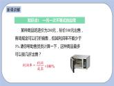 浙教版数学八上 3.3.3 一元一次不等式的应用 课件+教案+练习