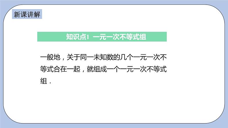 浙教版数学八上 3.4 一元一次不等式组 课件+教案+练习04