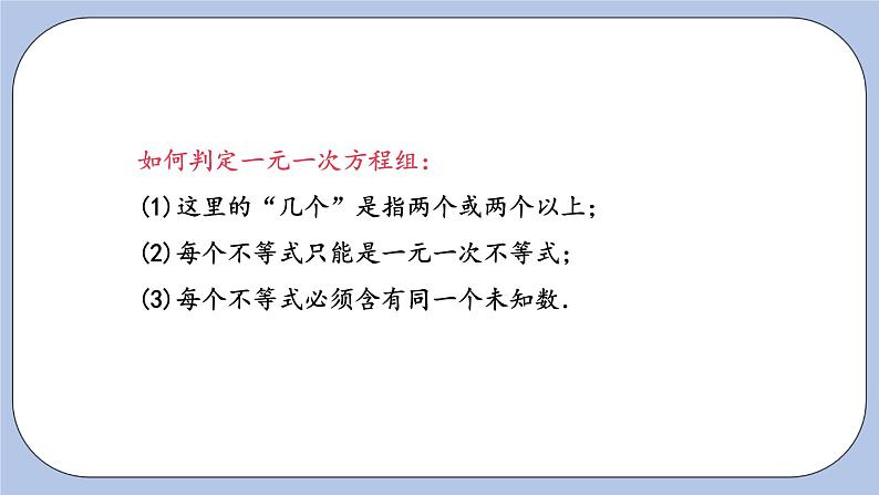 浙教版数学八上 3.4 一元一次不等式组 课件+教案+练习05