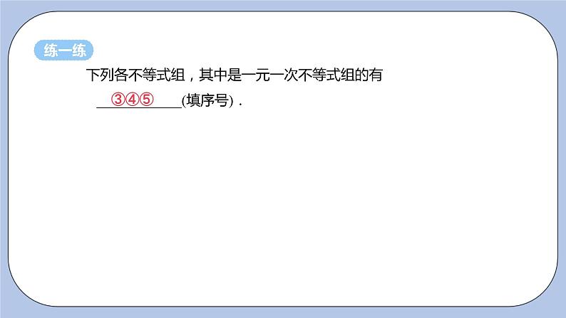 浙教版数学八上 3.4 一元一次不等式组 课件+教案+练习07