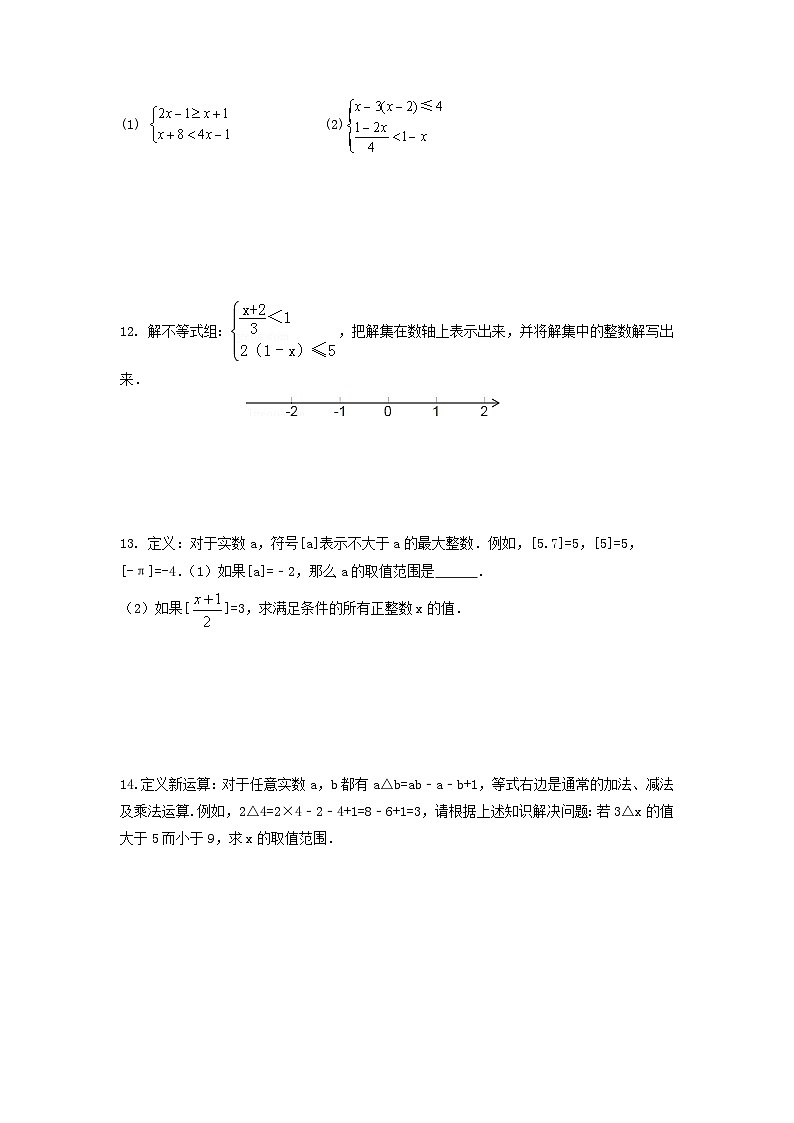 浙教版数学八上 3.4 一元一次不等式组 课件+教案+练习02