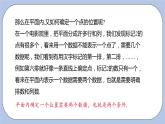 浙教版數(shù)學八上 4.1 探索確定位置的方法 課件+教案+練習