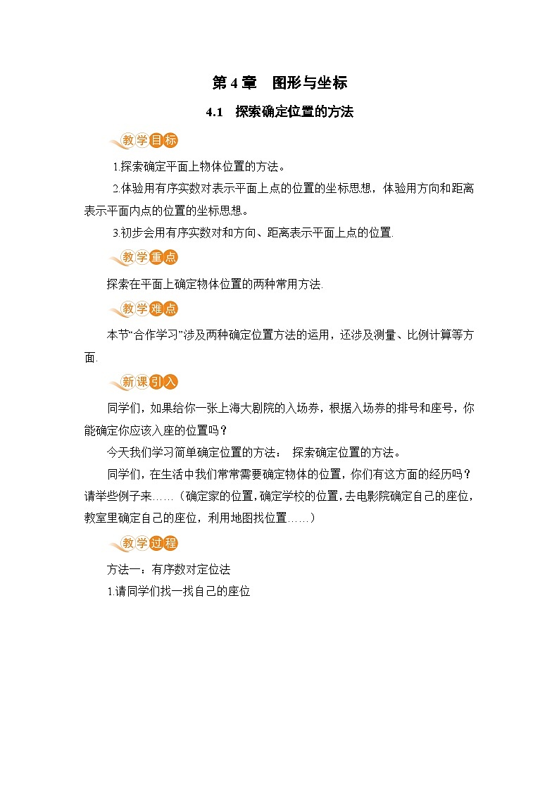 浙教版数学八上 4.1 探索确定位置的方法 课件+教案+练习01