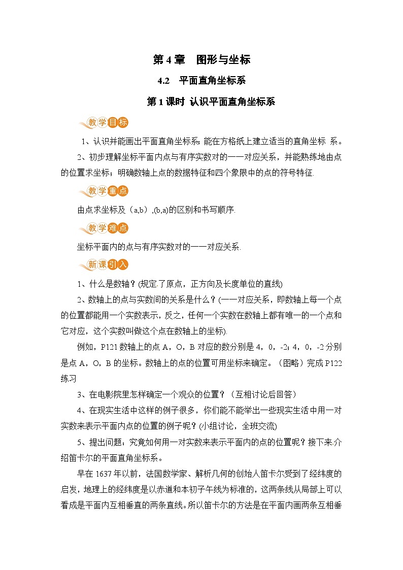 浙教版数学八上 4.2.1 认识平面直角坐标系 课件+教案+练习01