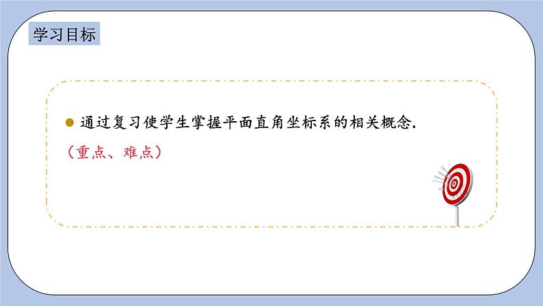 浙教版数学八上 4.2.1 认识平面直角坐标系 课件+教案+练习02