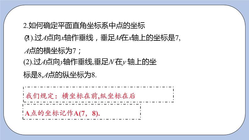 浙教版数学八上 4.2.1 认识平面直角坐标系 课件+教案+练习07