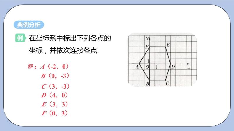 浙教版数学八上 4.2.1 认识平面直角坐标系 课件+教案+练习08