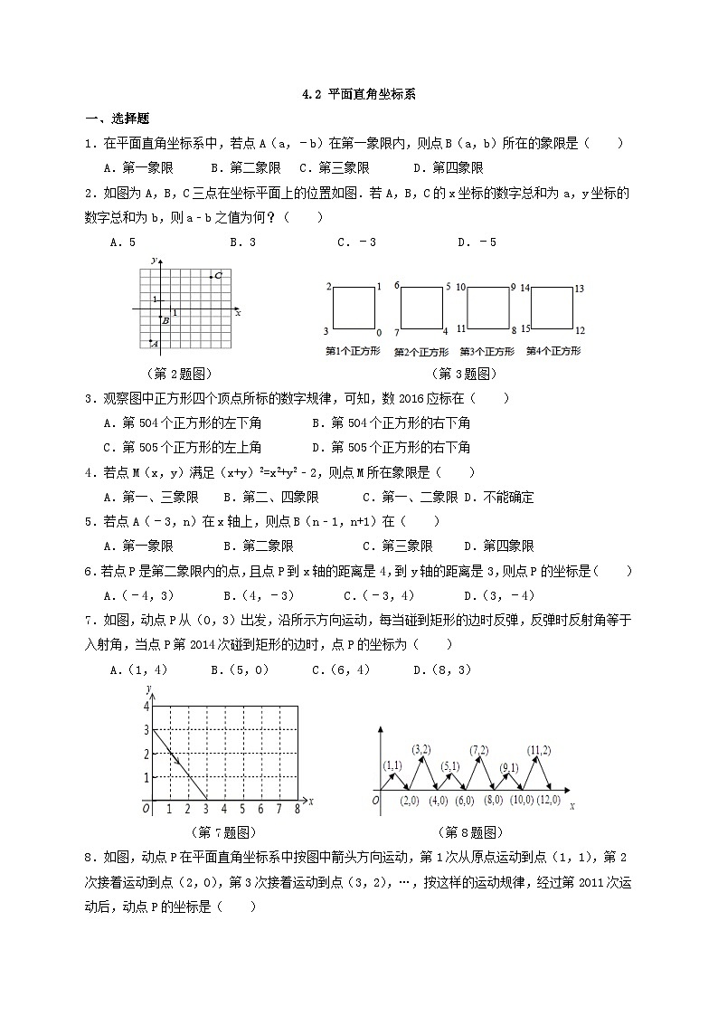 浙教版数学八上 4.2.1 认识平面直角坐标系 课件+教案+练习01