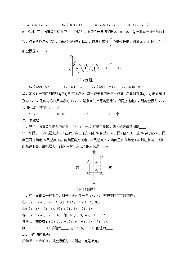 浙教版数学八上 4.2.1 认识平面直角坐标系 课件+教案+练习02