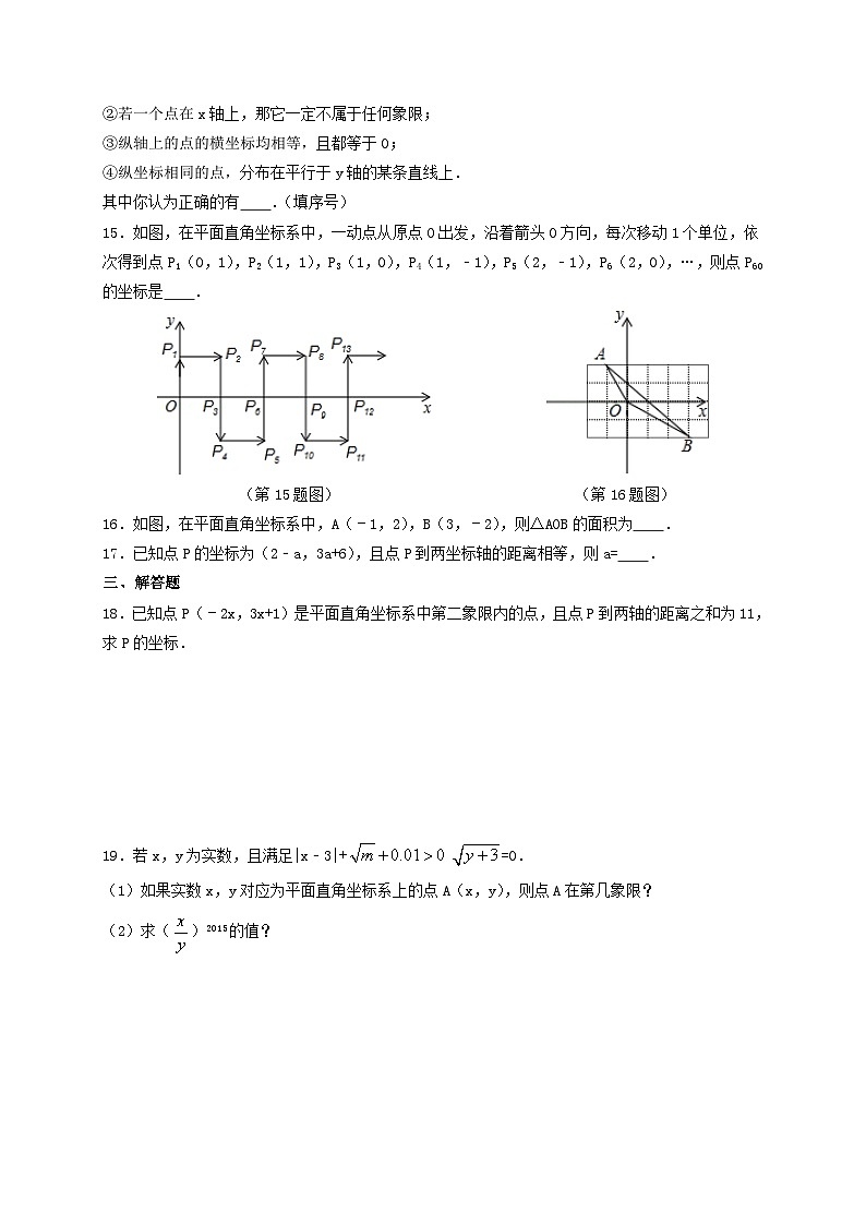 浙教版数学八上 4.2.1 认识平面直角坐标系 课件+教案+练习03