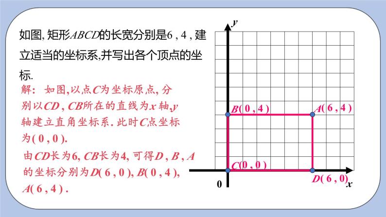 浙教版数学八上 4.2.2 建立平面直角坐标系 课件+教案+练习05