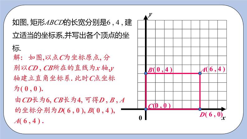浙教版数学八上 4.2.2 建立平面直角坐标系 课件+教案+练习05