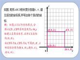浙教版数学八上 4.2.2 建立平面直角坐标系 课件+教案+练习