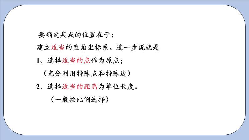 浙教版数学八上 4.2.2 建立平面直角坐标系 课件+教案+练习06
