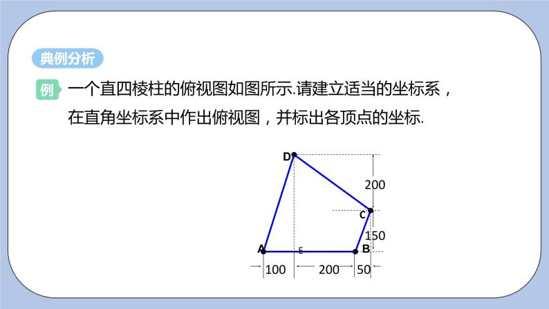 浙教版数学八上 4.2.2 建立平面直角坐标系 课件+教案+练习07
