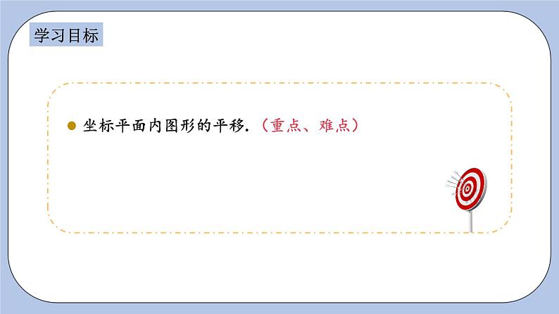 浙教版数学八上 4.3.2 坐标平面内图形的平移 课件+教案+练习02