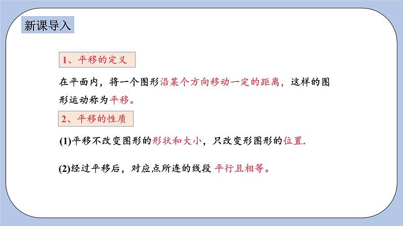 浙教版数学八上 4.3.2 坐标平面内图形的平移 课件+教案+练习03