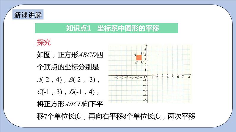 浙教版数学八上 4.3.2 坐标平面内图形的平移 课件+教案+练习04