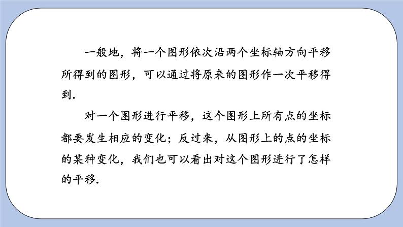 浙教版数学八上 4.3.2 坐标平面内图形的平移 课件+教案+练习06