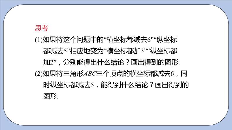 浙教版数学八上 4.3.2 坐标平面内图形的平移 课件+教案+练习07