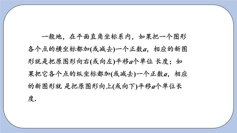 浙教版数学八上 4.3.2 坐标平面内图形的平移 课件+教案+练习08