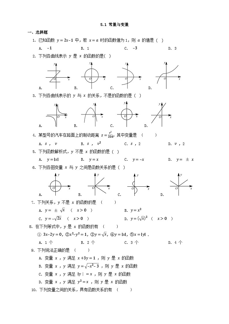 浙教版数学八上 5.1 常量与变量 课件+教案+练习01