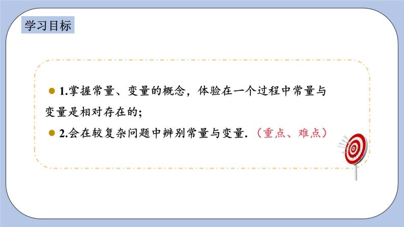 浙教版数学八上 5.1 常量与变量 课件+教案+练习02