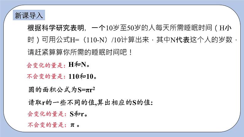 浙教版数学八上 5.1 常量与变量 课件+教案+练习03