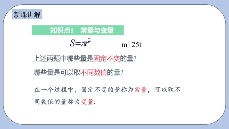 浙教版数学八上 5.1 常量与变量 课件+教案+练习04