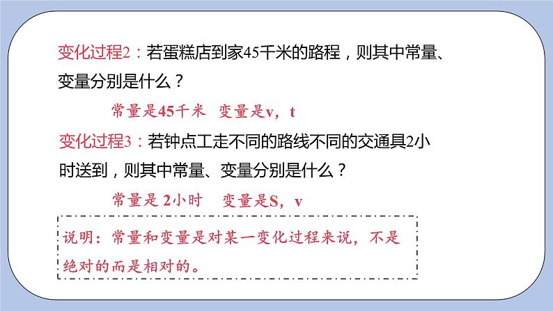 浙教版数学八上 5.1 常量与变量 课件+教案+练习06