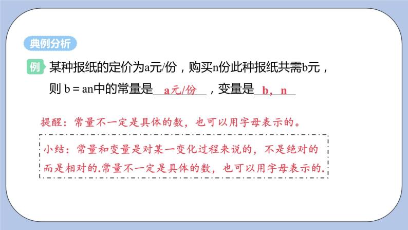 浙教版数学八上 5.1 常量与变量 课件+教案+练习07